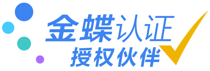金蝶软件泰州销售服务中心